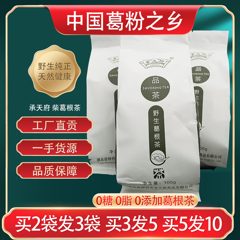 承天府葛根茶100g袋装纯天然野生葛根丁茶冲饮品0糖0添加原味葛根