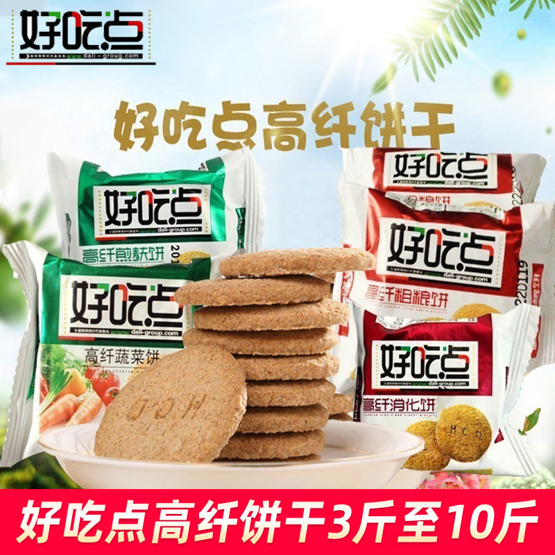 好吃点高纤饼干10斤散称粗粮饼干