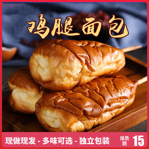 鸡腿面包3个至10个儿时怀旧零食新鲜糕点豆沙火腿肉松馅早餐包 - 封面