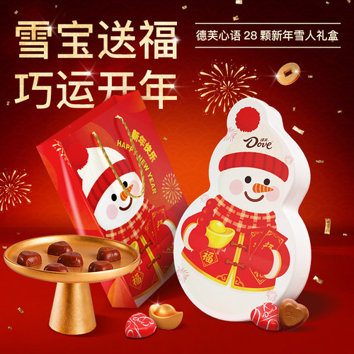 德芙巧克力心语28颗新年雪人礼盒