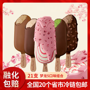 【21支】和路雪迷你梦龙香草味冰淇淋巧克力抹茶松露白巧克力雪糕