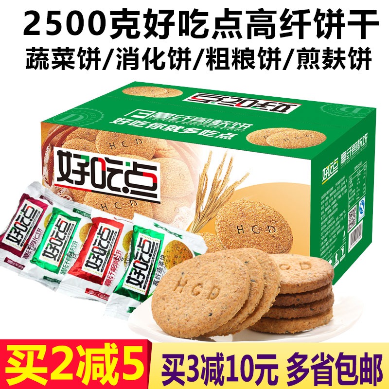 好吃點高纖煎麩餅干2500g整箱5斤包郵營養美味粗糧餅干易消化早餐