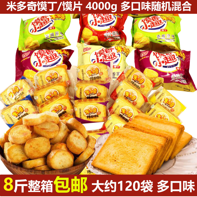 米多奇烤香馍片整箱4斤至8斤装散称零食多口味混合休闲食品烤馍片