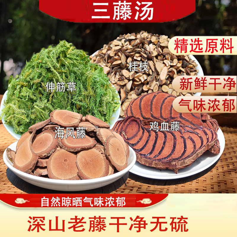 三藤汤原料包煲汤料包