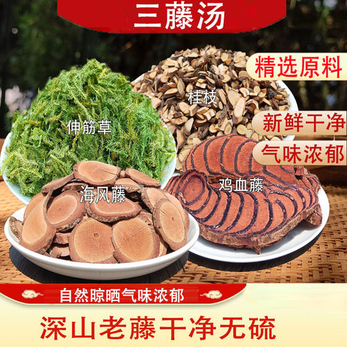 三藤汤原料包煲汤料包