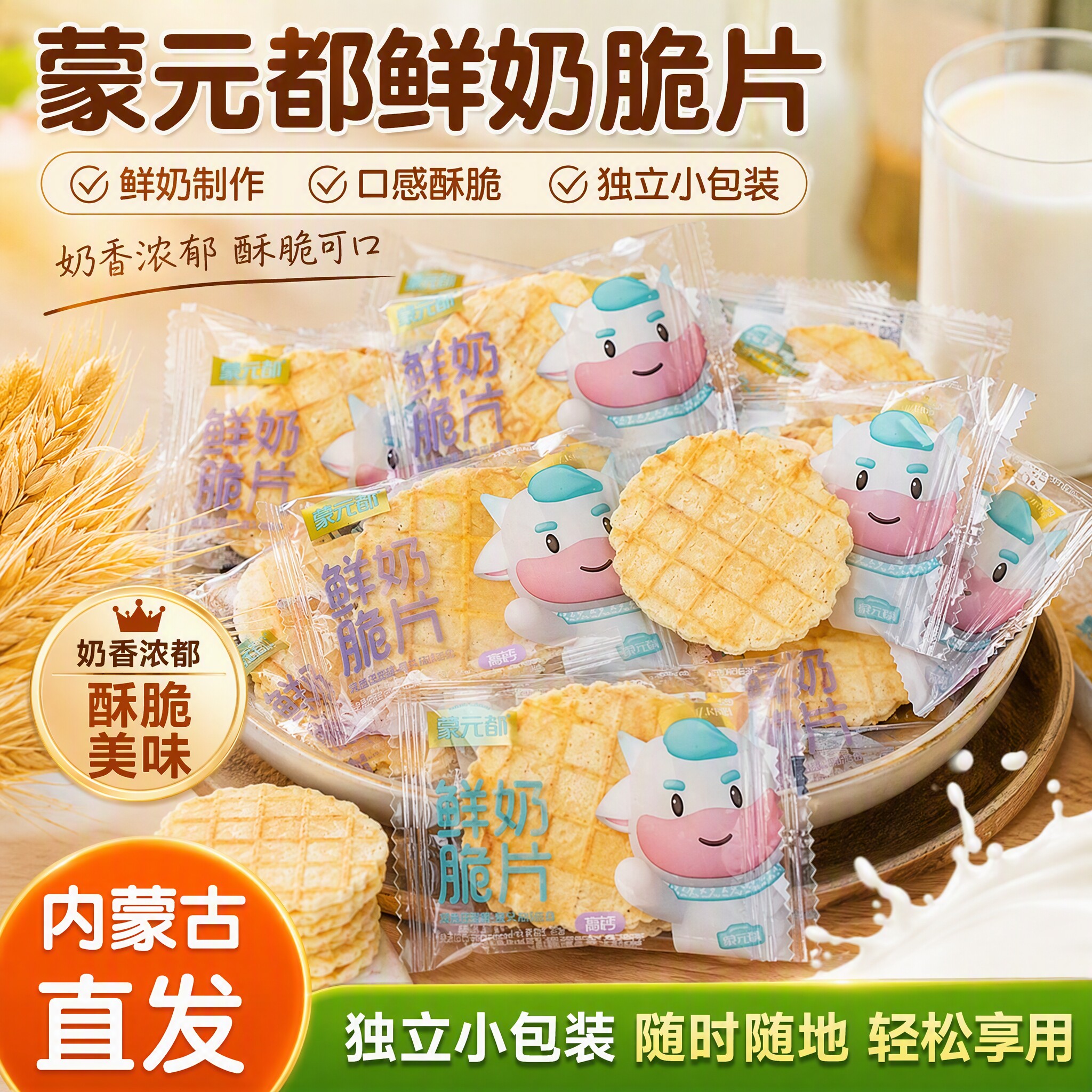 内蒙古特产蒙元都烤奶皮鲜奶脆片高钙鲜奶脆皮零食奶锅巴散装称重