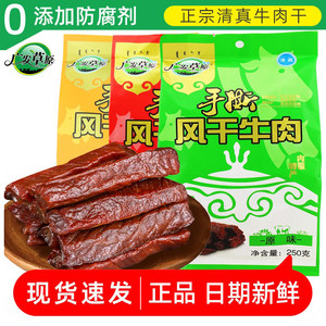 正品广发草原牛肉干内蒙古特产清真手撕风干牛肉原味麻辣休闲零食