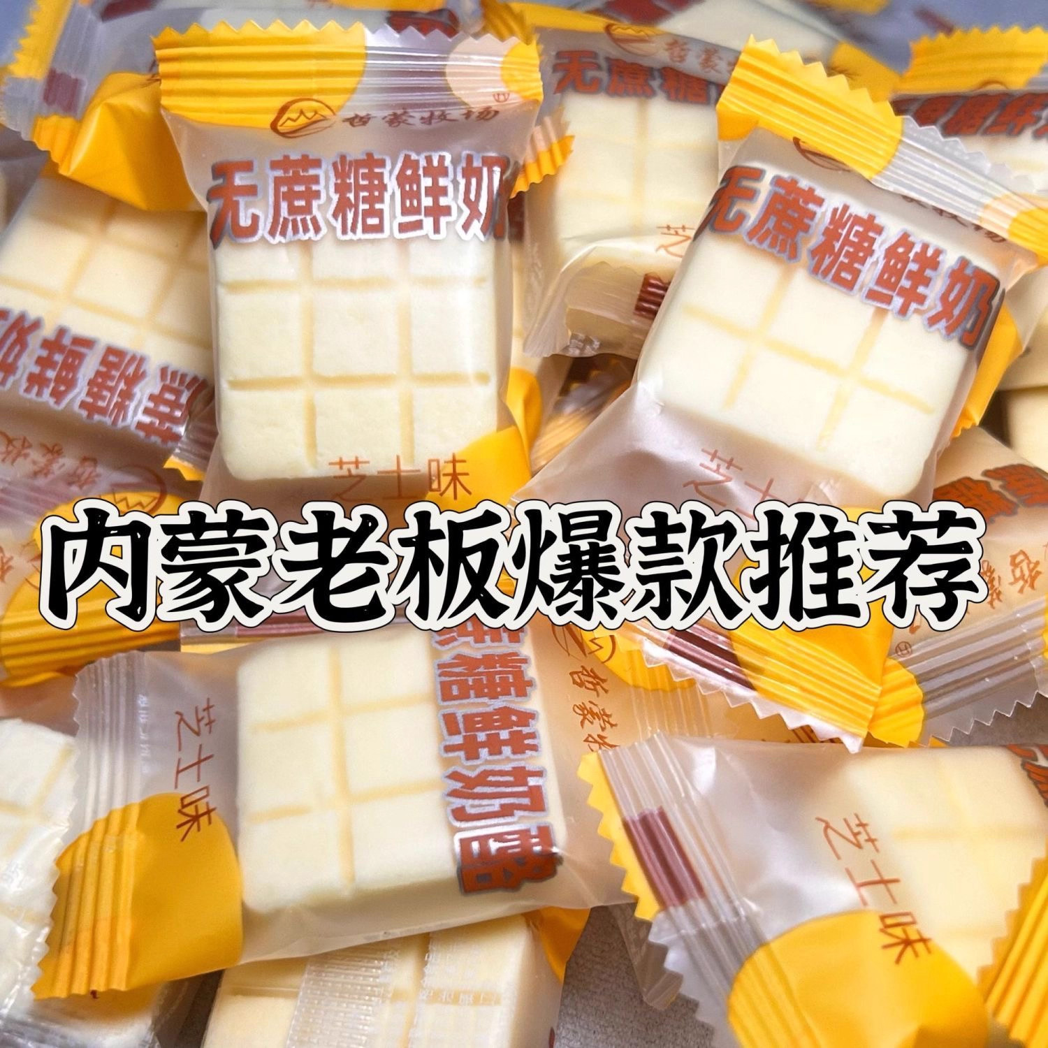 哲蒙牧场无蔗糖鲜奶酪原味蔓越莓内蒙古特产儿童休闲零食独立包装,咖啡/麦片/冲饮,再制奶酪,淘宝优惠券,粉丝福利购,淘宝优惠卷