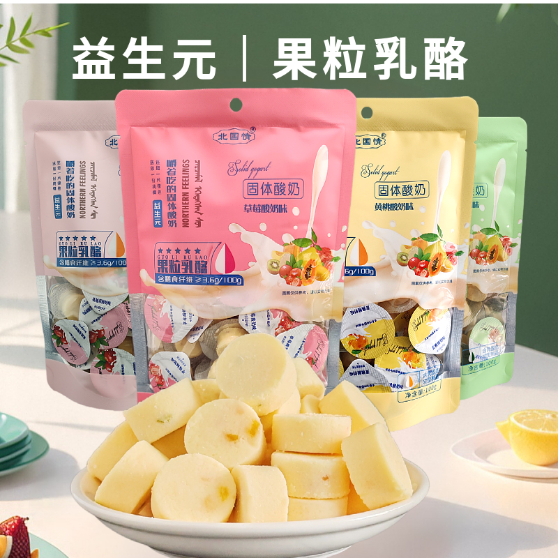 北国情果粒乳酪益生元奶酪块嚼着吃的固体酸奶疙瘩火车同款内蒙古