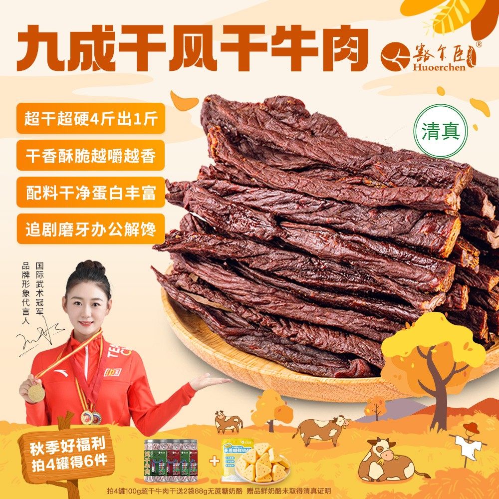 豁尔臣牛肉干内蒙古特产清真特干超干风干牛肉干健身儿童孕妇零食