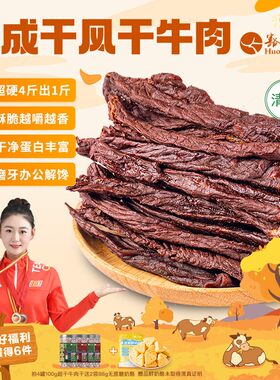 豁尔臣清真超干风干牛肉干