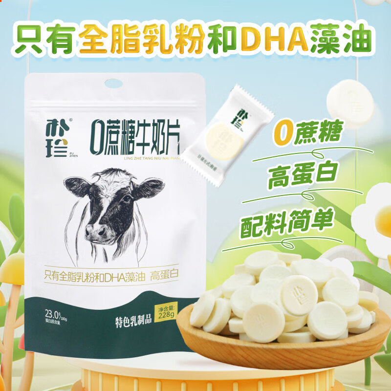 朴珍牛奶片高钙高蛋白无蔗糖奶贝无添加儿童零食内蒙健康奶食品
