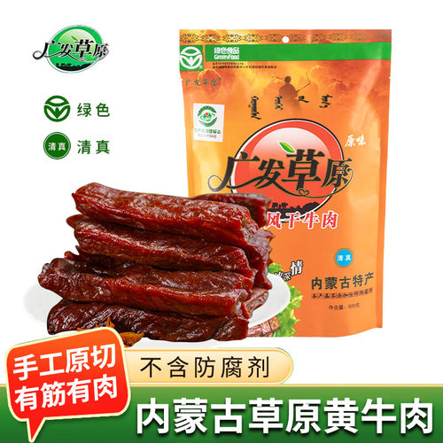 广发草原风干牛肉干500g