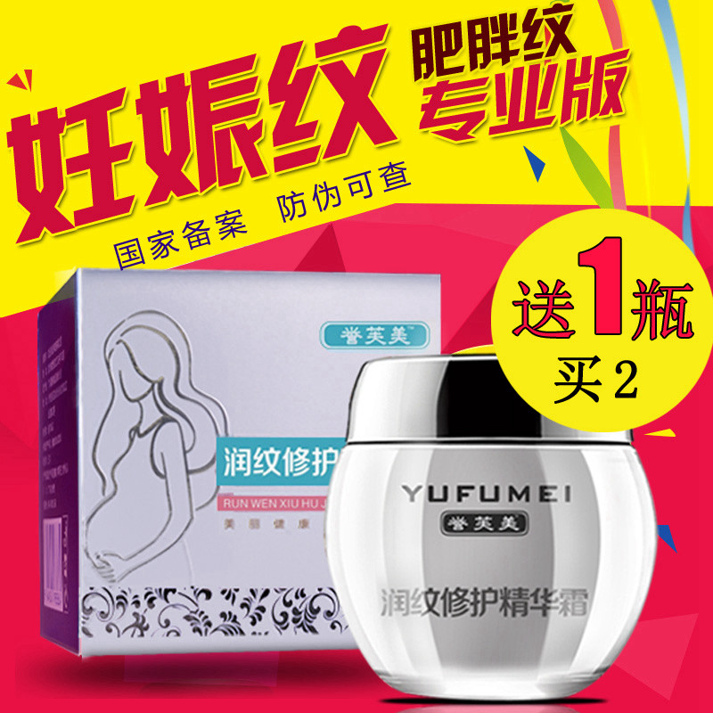 [百货 工厂总店妊娠纹护理]祛妊娠纹修复霜产后消除紧致神器肥胖纹月销量0件仅售83.29元