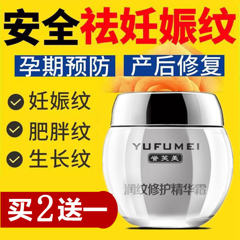 [百货 工厂总店妊娠纹护理]祛除妊娠纹去产后消除神器修复霜紧致肚月销量0件仅售83.23元