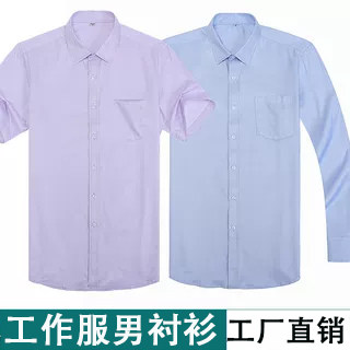 业农工作服男式衬衣商务银行行服蓝色长袖衬衫工作服夏季透气工装