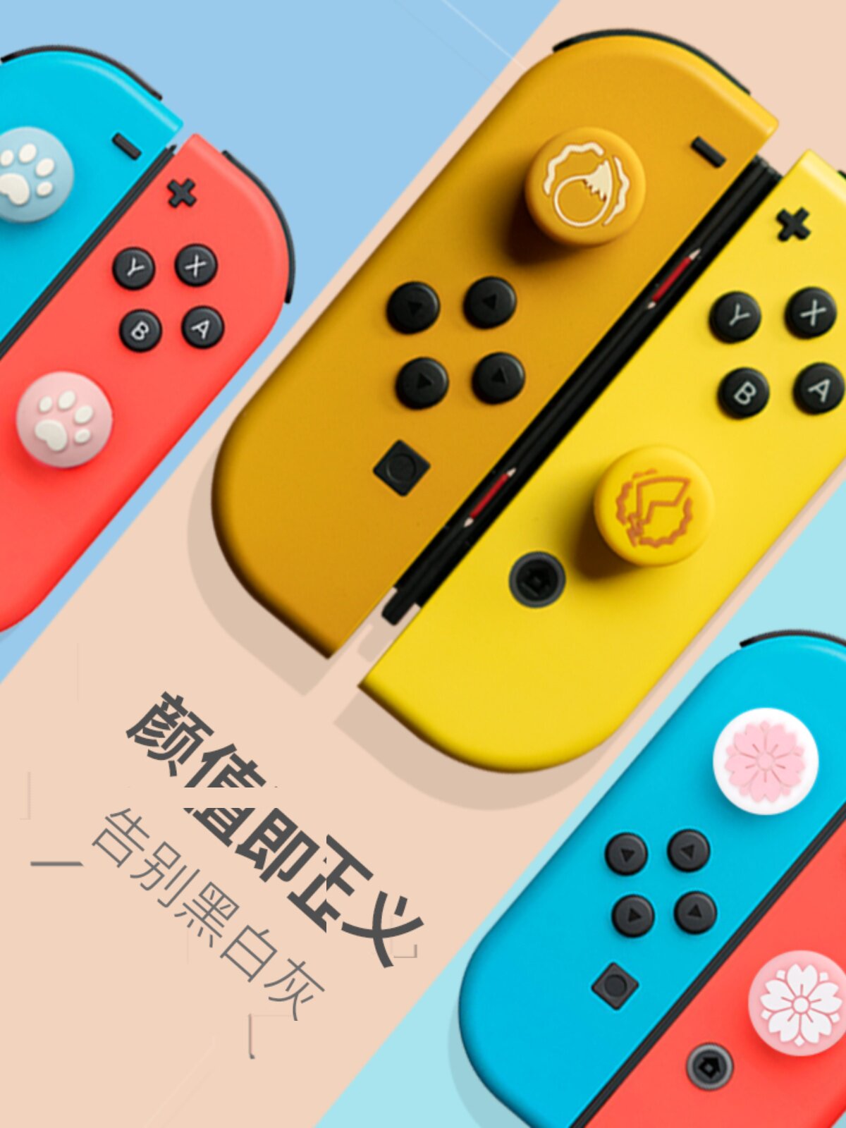 NINTENDO SWITCH 좋은 가치 로커 보호 커버 NS|LITE 핸들 로커 캡 버클 버섯 헤드 NS 액세서리