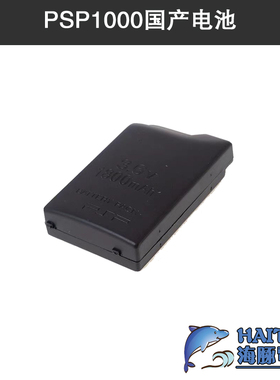 PSP游戏机PSP1000电池1800MA游戏机电池电板电源充电板内置电池