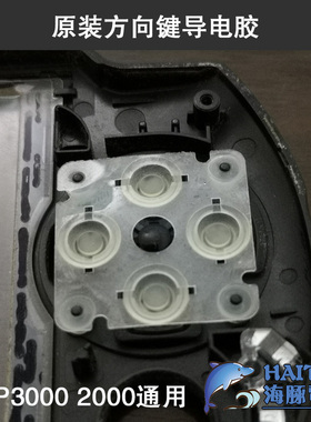 索尼PSP按键胶垫PSP3000方向键导电胶PSP2000十字键透明弹力胶片