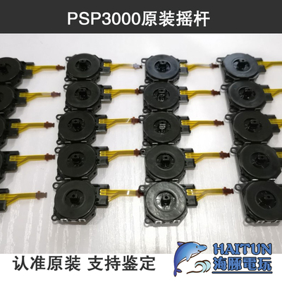 PSP摇杆3D摇杆圆形蘑菇头按键