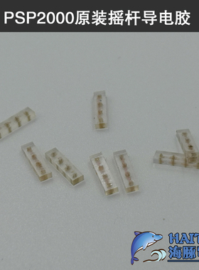 索尼PSP2000原装3D摇杆导电胶psp1000操纵杆导电胶垫维修配件