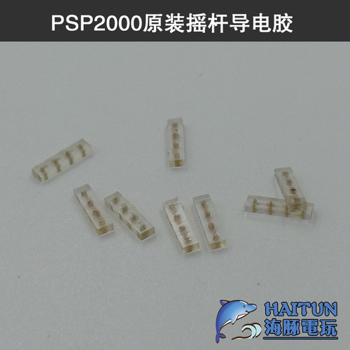 原装摇杆导电胶连接胶