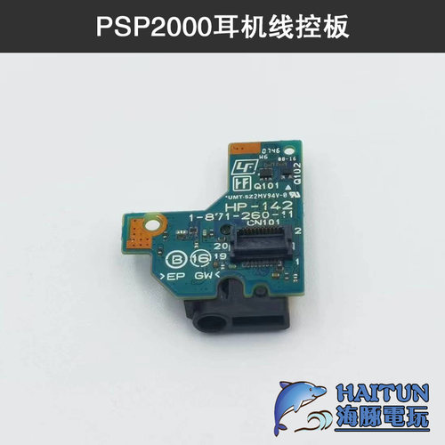 PSP原装配件耳机口耳机孔
