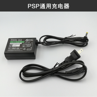 原装 品质全新索尼PSP3000充电器PSP2000火牛1000充电器电源线直充