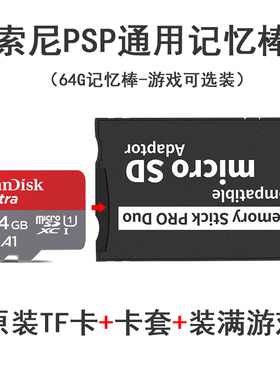 PSP游戏机内存卡PSP3000记忆棒PSP2000存储卡记忆卡PSP通用