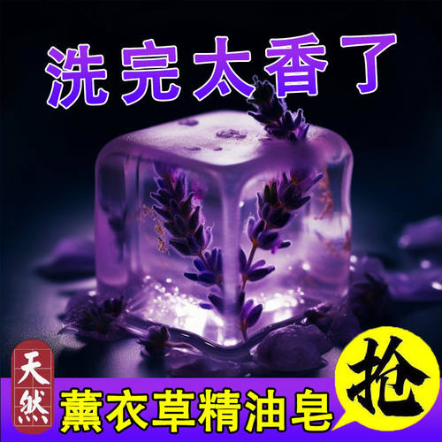 【不好用包退】薰衣草皂持久留香