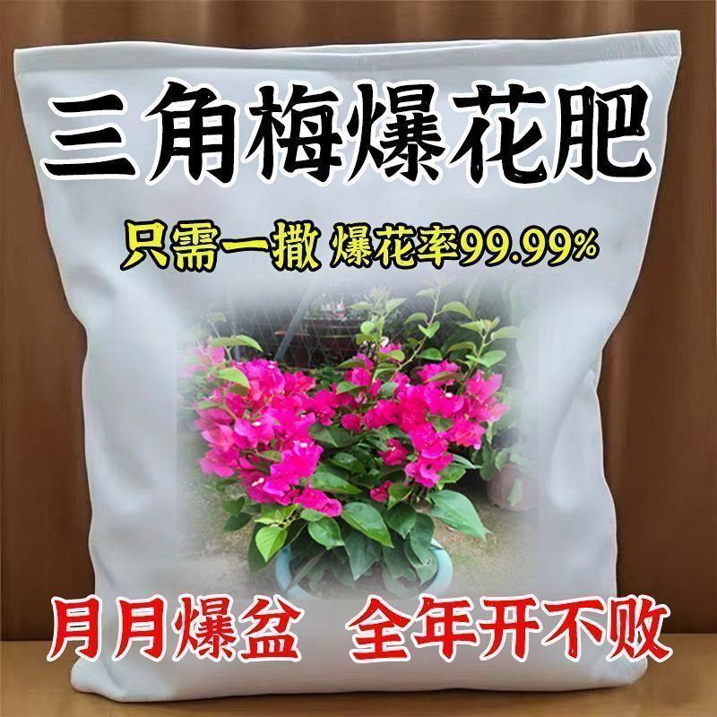 三角梅催花开花粉促芽剂催光杆发芽治黄叶落叶枯萎壮根助生长肥料