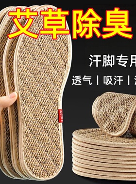 艾草防臭鞋垫男女亚麻吸汗除臭汗脚专用棉麻透气女款久站舒适软底