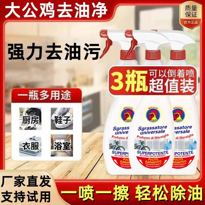 大公鸡油污净厨房抽油烟机强力清洁剂去重油清洗剂泡沫型除垢神器