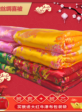 结婚被子传统陪嫁新婚庆用喜被蚕丝被大红绿龙凤百子丝绸缎手工棉