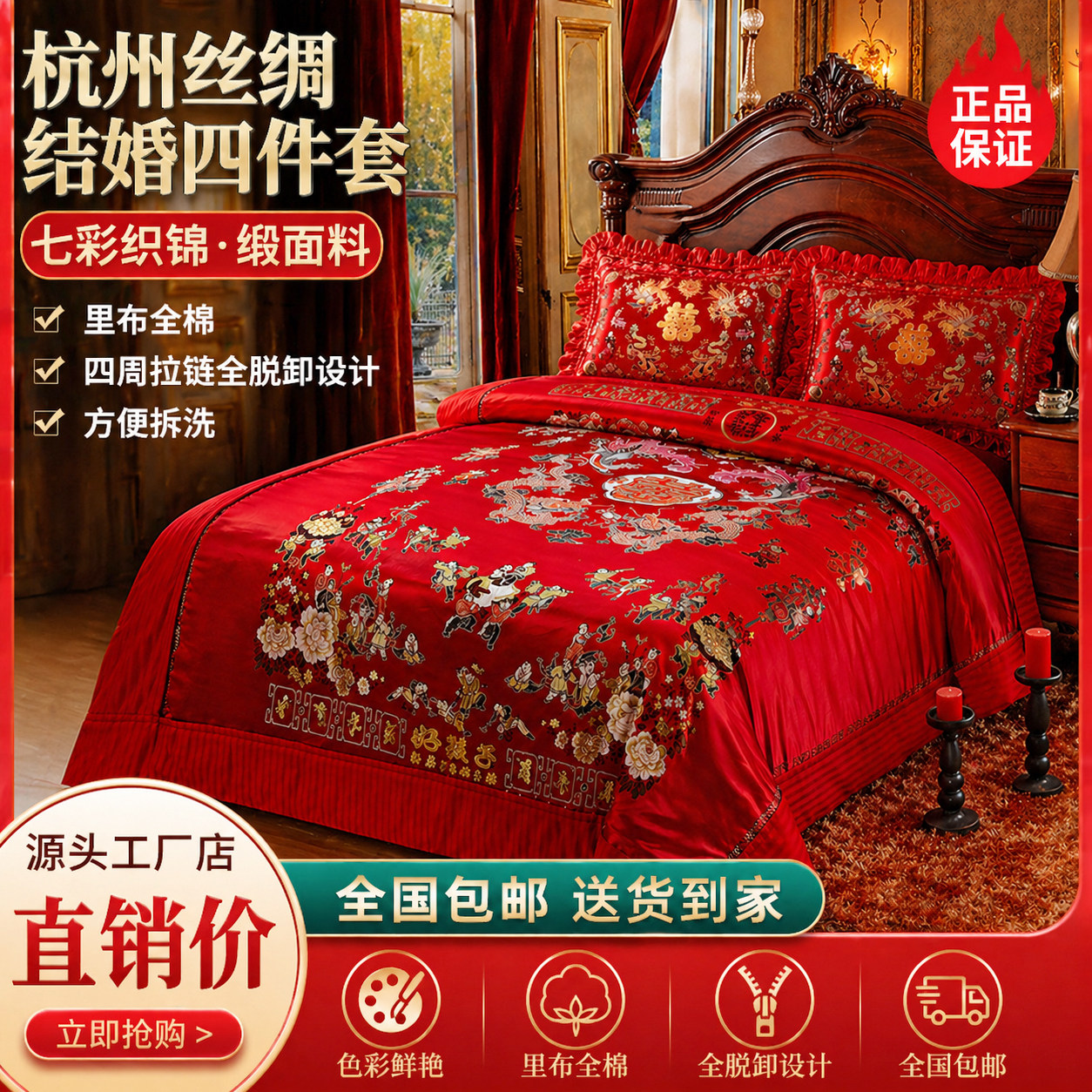 杭州丝绸婚庆四件套大红龙凤百子被面被套被罩结婚陪嫁床品套件