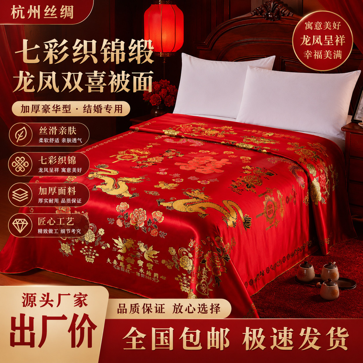 杭州丝绸高档婚庆被缎绸缎软缎
