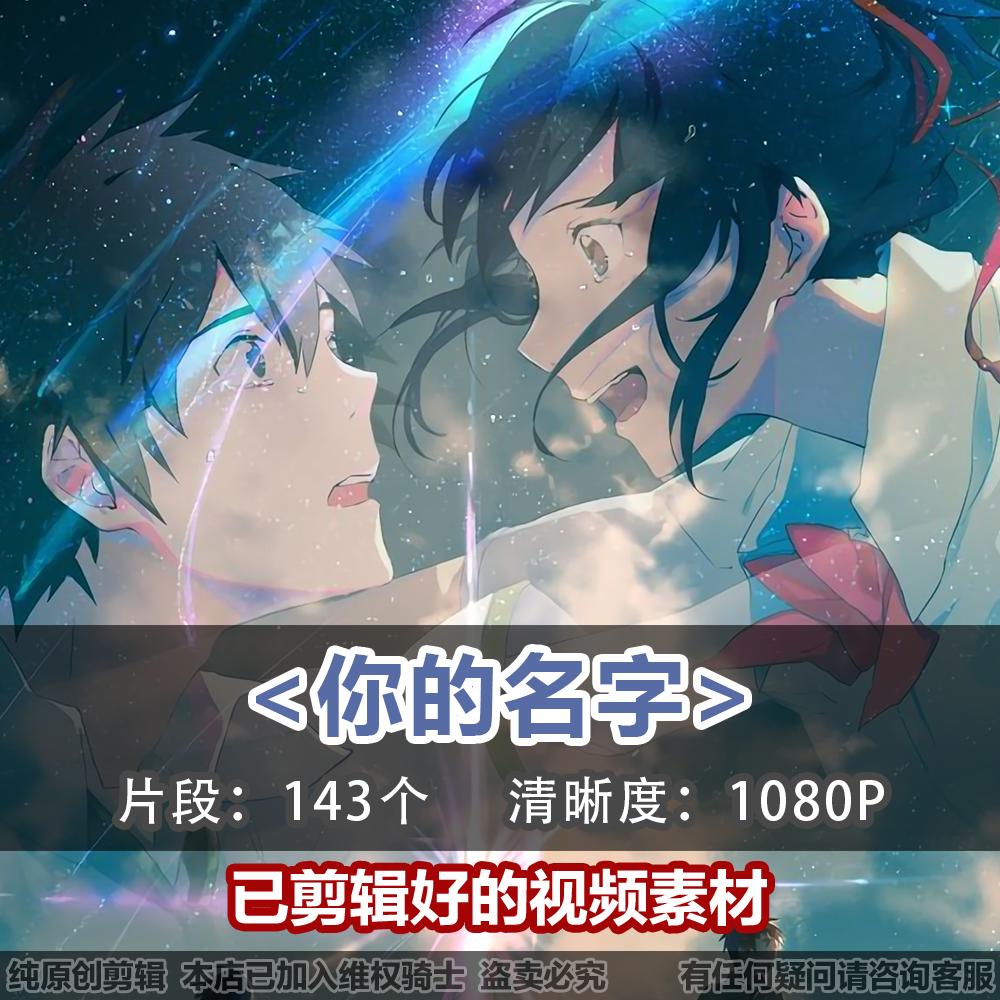 你的名字140个剪辑好的片段治愈唯美二次元动漫素材片段提纯合集