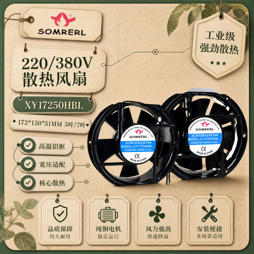 SOMREAL17CM17251电磁炉风扇