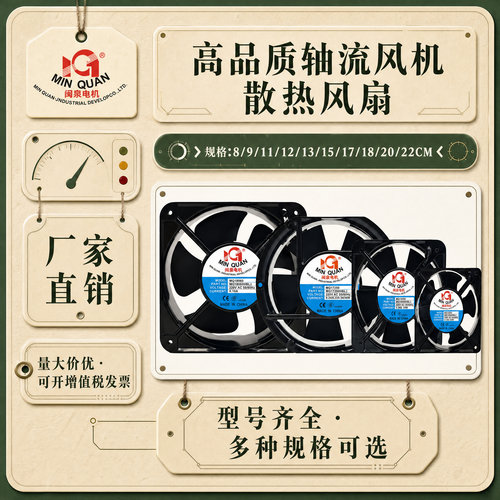 闽泉电机MQ系列轴流风机
