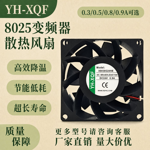 原装X8038G24LB/MB/HB/UB风扇