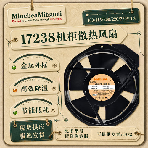 全新NMB机柜散热风扇GPS17238