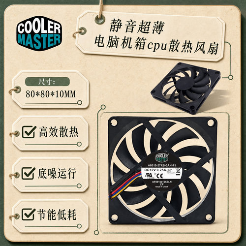 酷冷至尊801012V静音CPU风扇