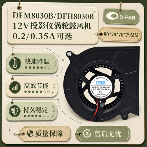 原装DFM8030B12V涡轮散热风扇