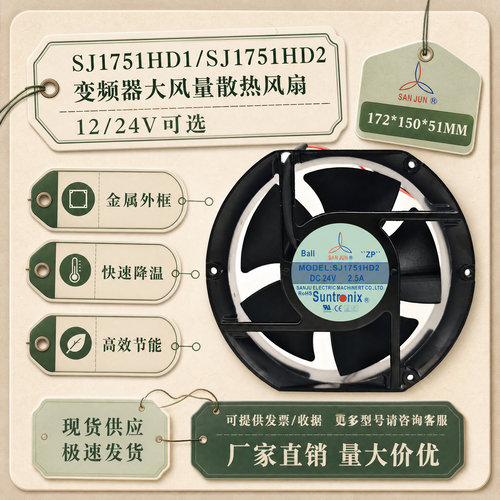 SANJUN24V2.5A大风量散热扇