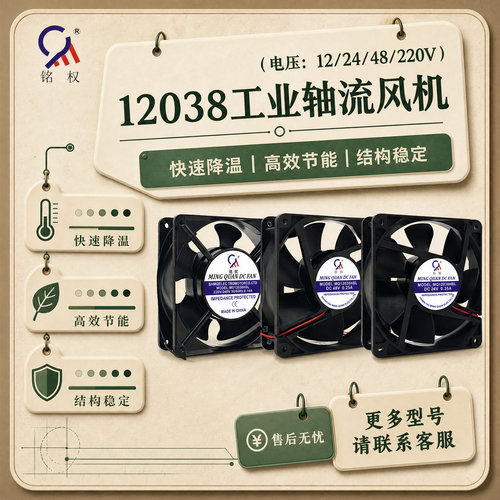 全新铭权工业轴流散热风扇