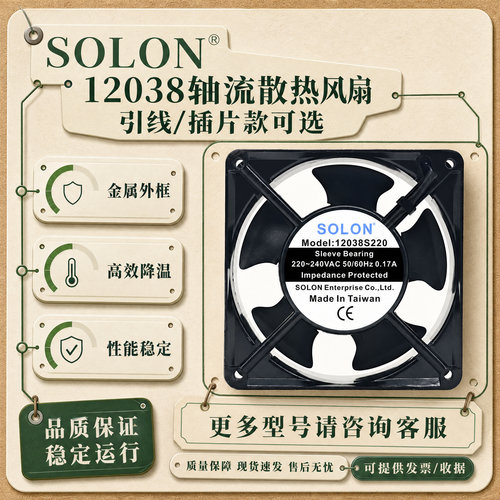 SOLON12038S220220V轴流风机
