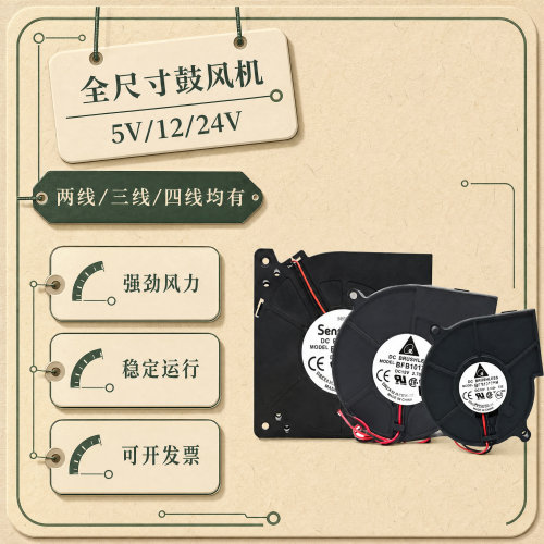 台达涡轮滚珠鼓风机5V/12V/24V