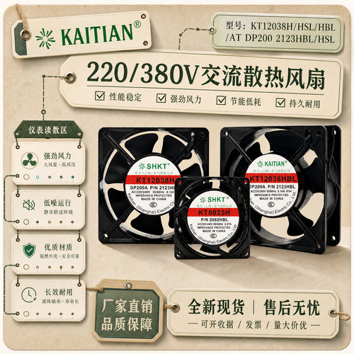 SHKT恺天220V/380V散热风扇