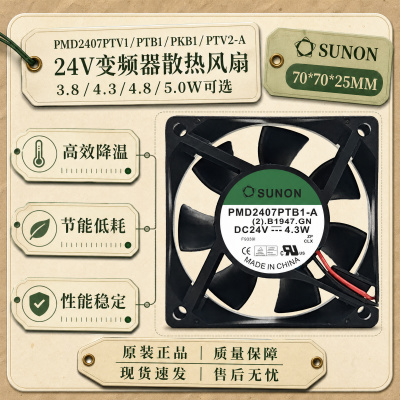 建准24V变频器散热风扇