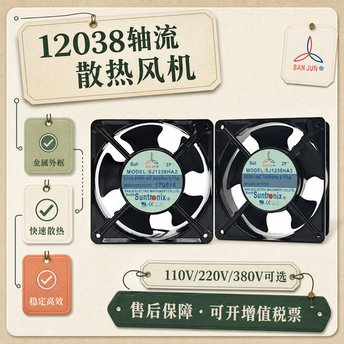 三巨SJ1238轴流风扇110/220/380V